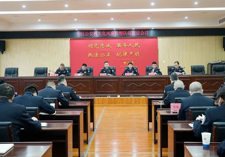 沿滩公安分局召开党风廉政暨队伍建设会议