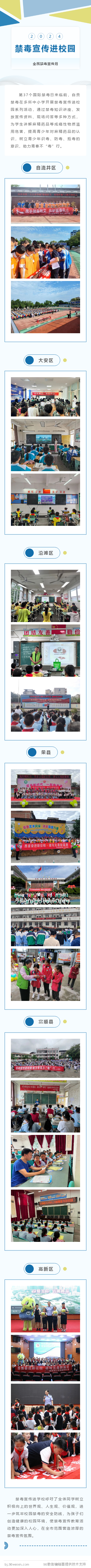 禁毒校园.png