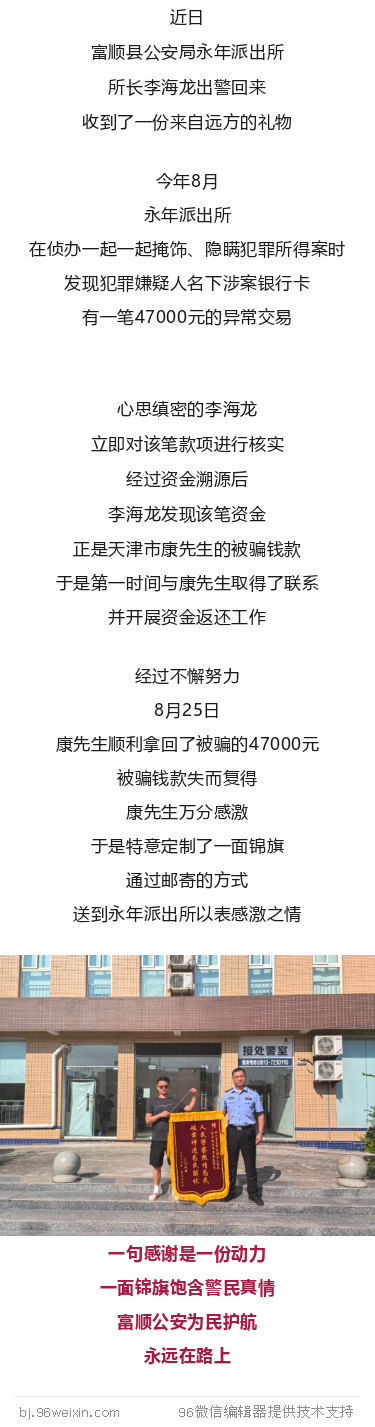富顺警事.png