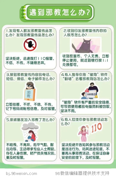 10.9反邪教.png